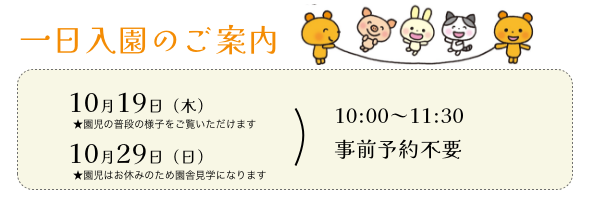 一日入園のご案内