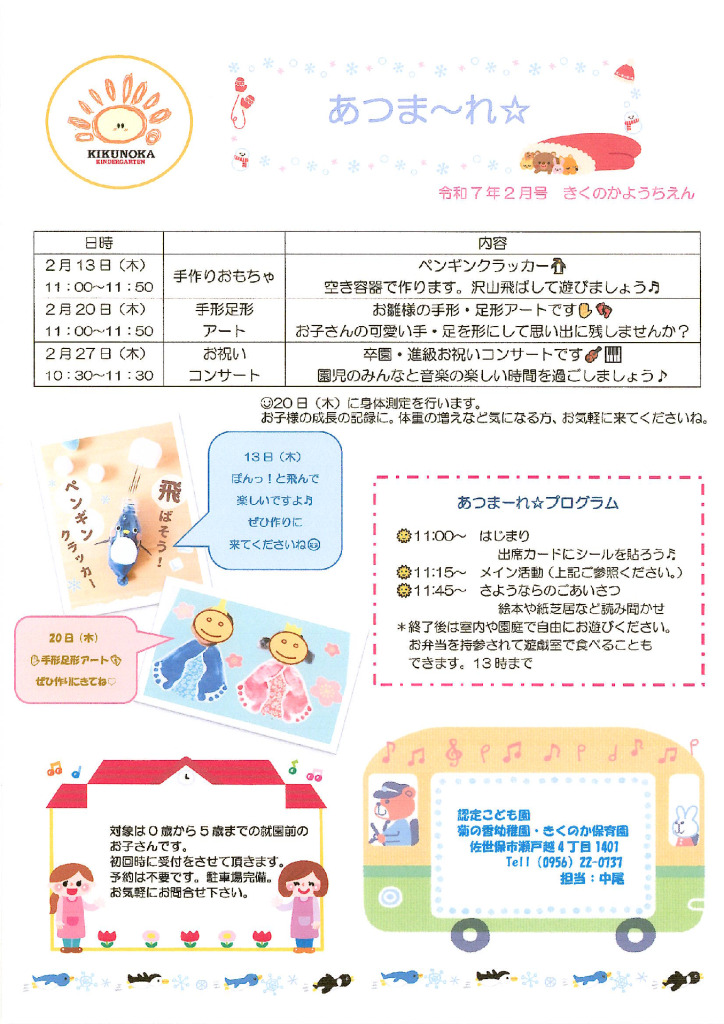 R7.2未就園児教室