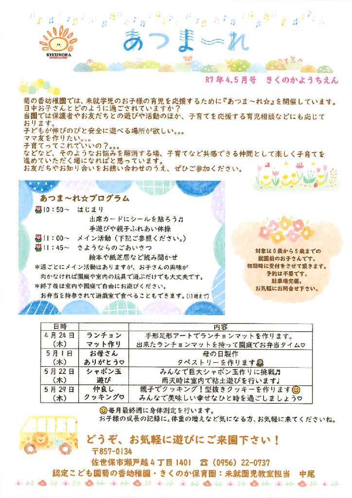 あつま~れ4.5月号