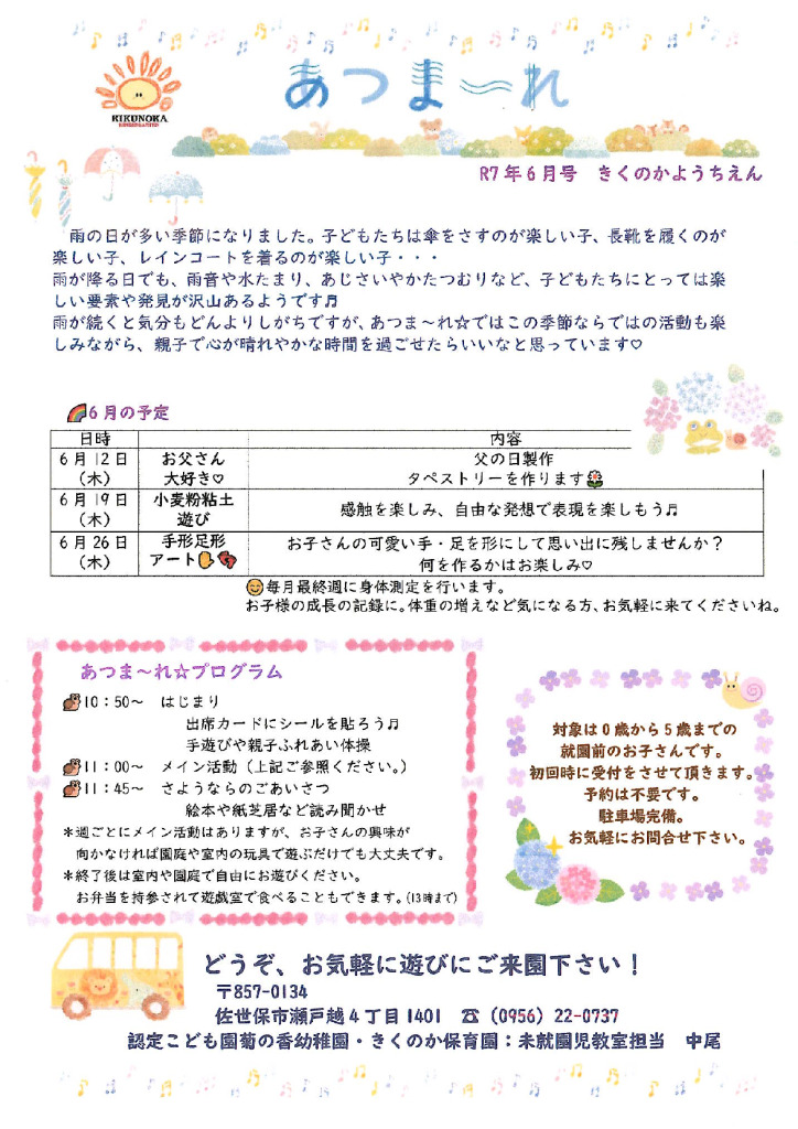 未就園児教室R7.6