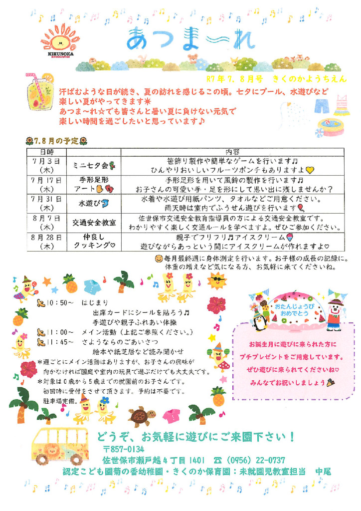 未就園児教室R7.7